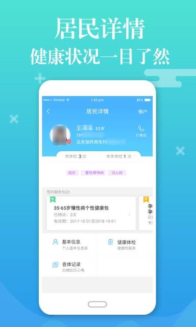 县乡通app