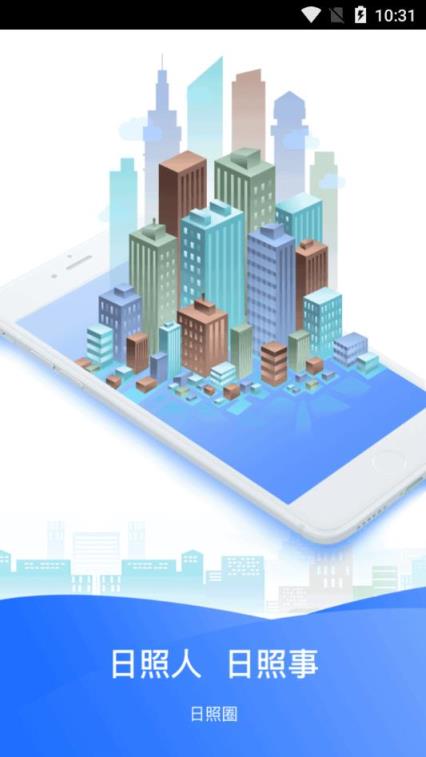 日照圈app