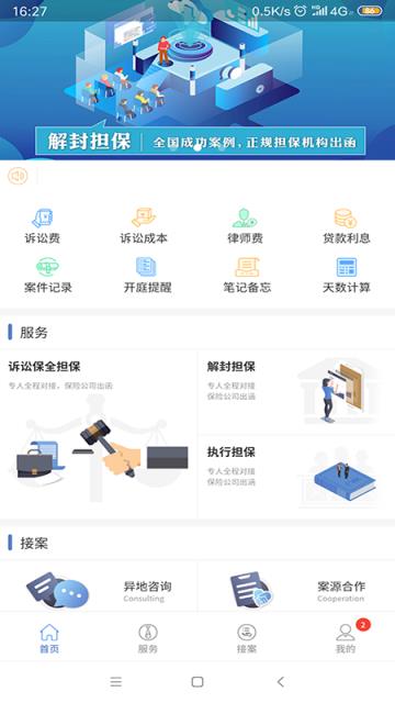 法谈律师app