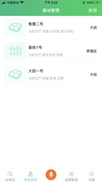 农质通app(农业服务)