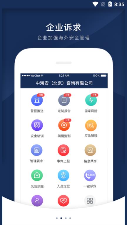 海外安全通
