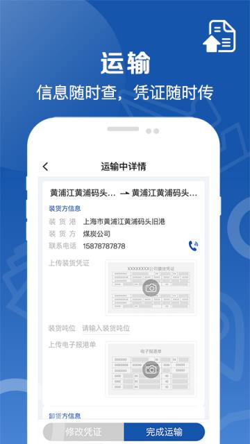 好运全程船东app