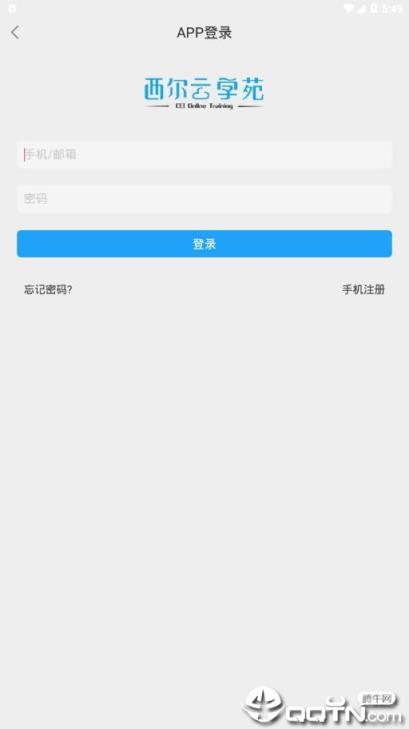 西尔云学苑app