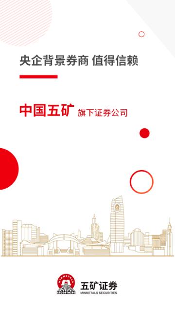 五矿证券手机app
