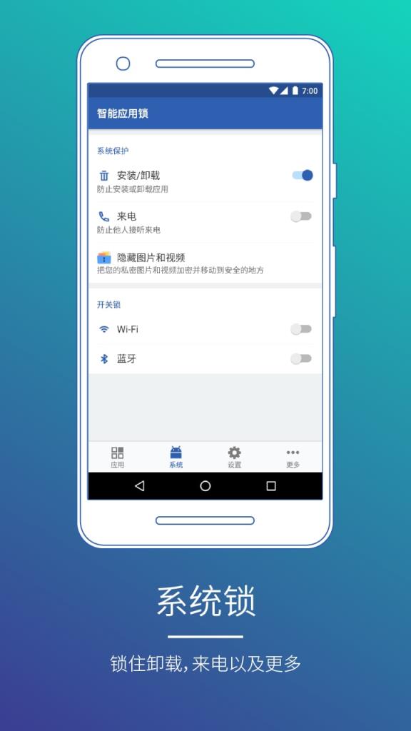 智能应用锁app
