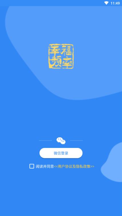 幸福频率app