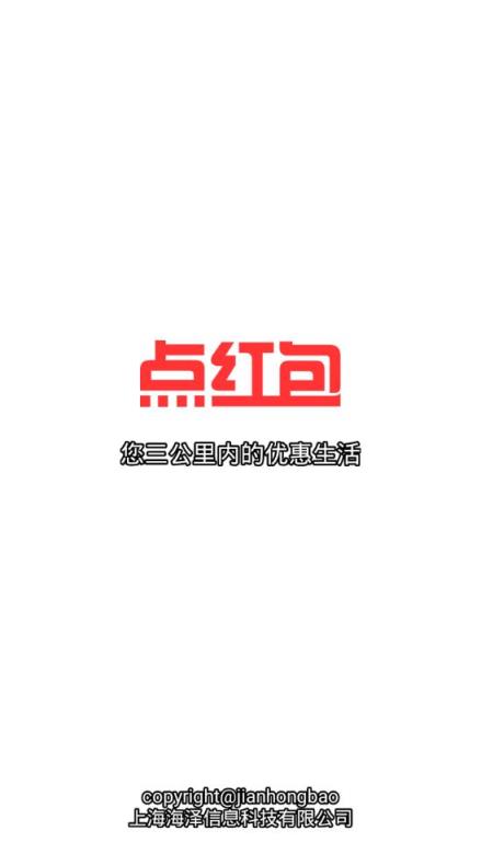 点红包app