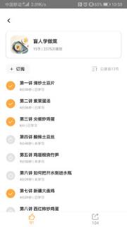 知了盲人学习平台