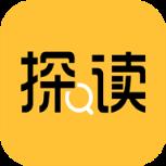 探读