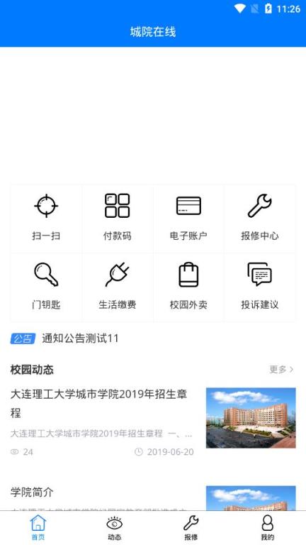 城院在线app
