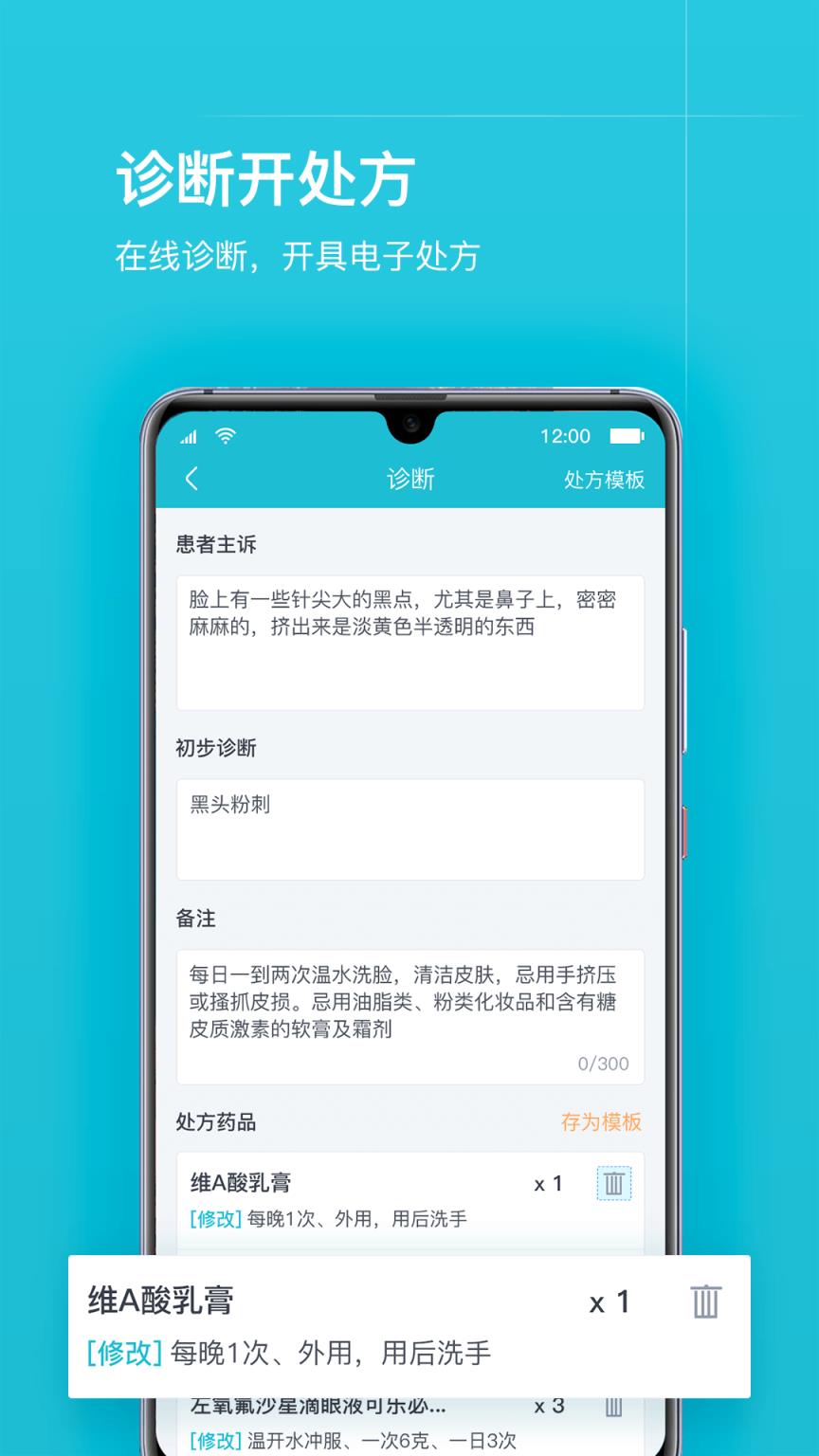 互联网医院医护版app