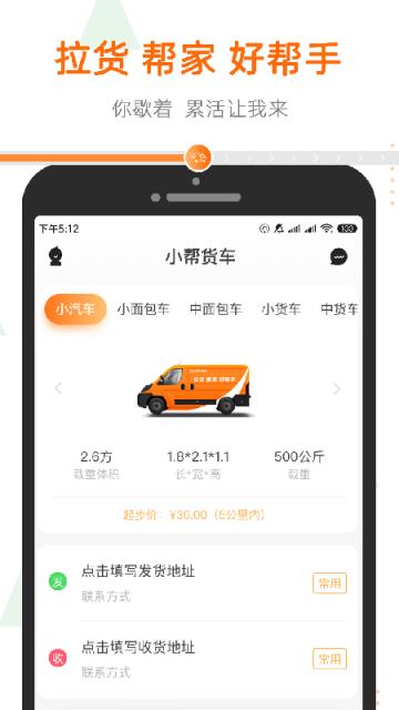 小帮货车app
