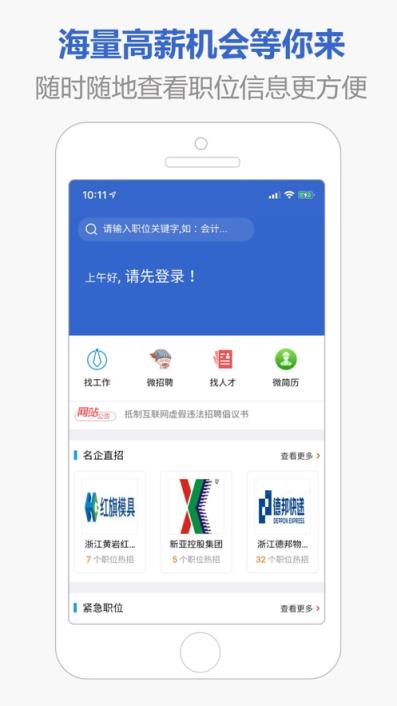 猎英人才网app