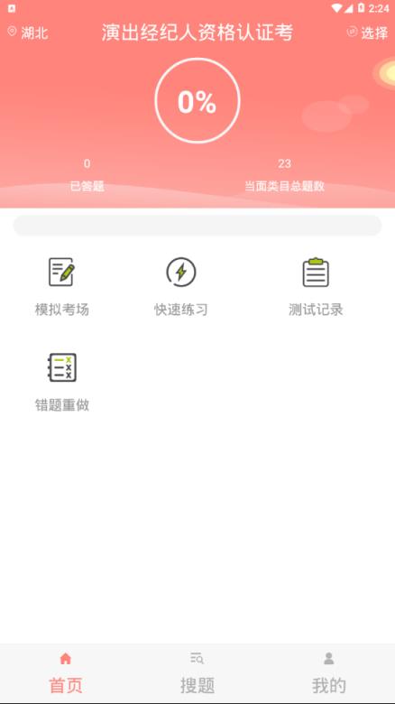 演出经纪人题库