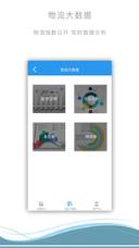 移动物流信息平台app