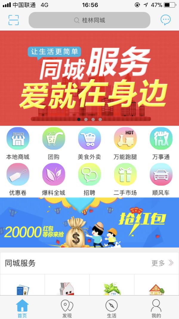 桂林同城
