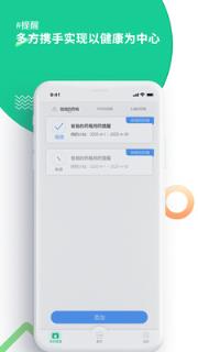 康言智能药箱(用药提醒)