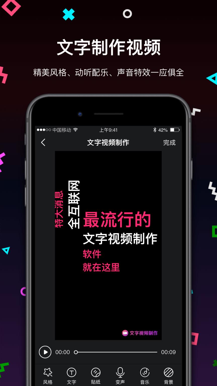 文字视频制作app
