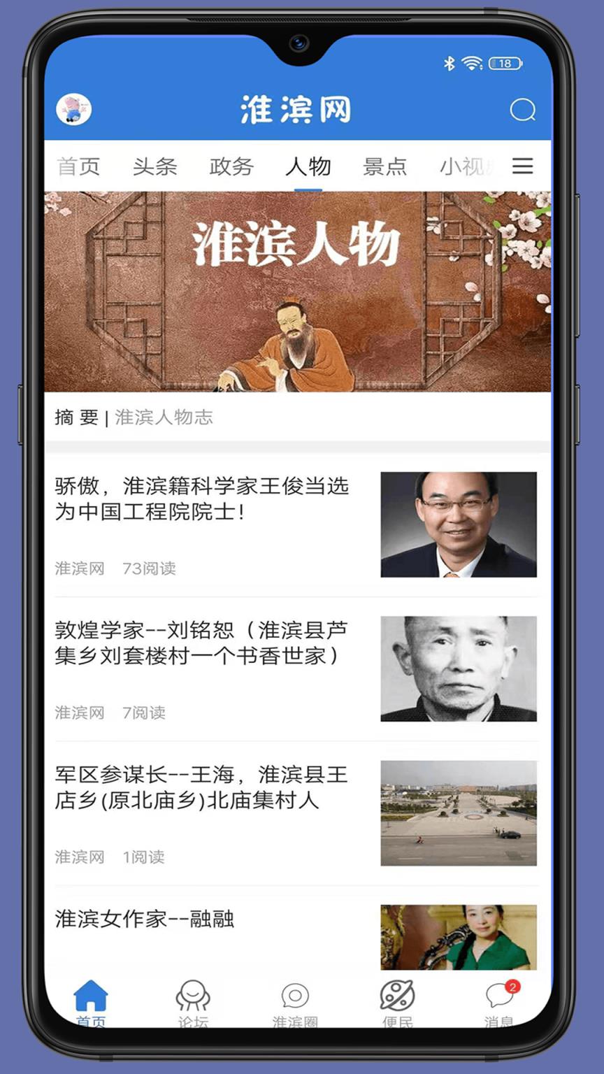 淮滨网app