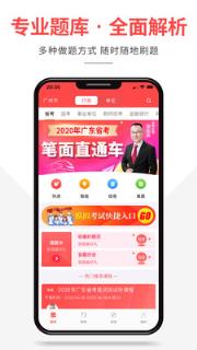 芝麻公考app