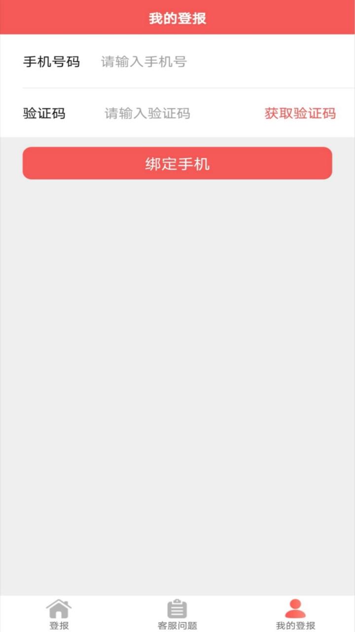 自助登报app
