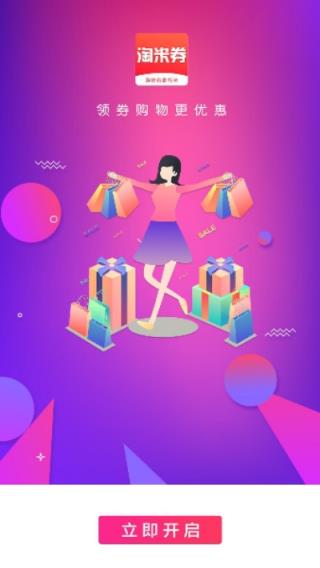 淘米券app