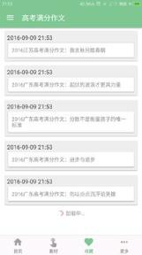 高考满分作文宝典app