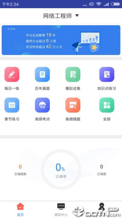网络工程师题库