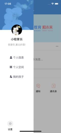 黑龙江和教育家长端app