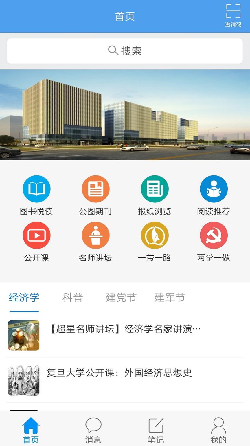 移动图书馆公图版app