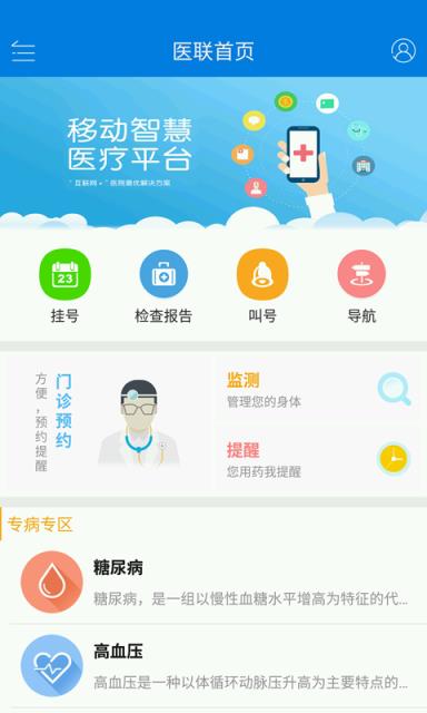 上海市互联网总医院