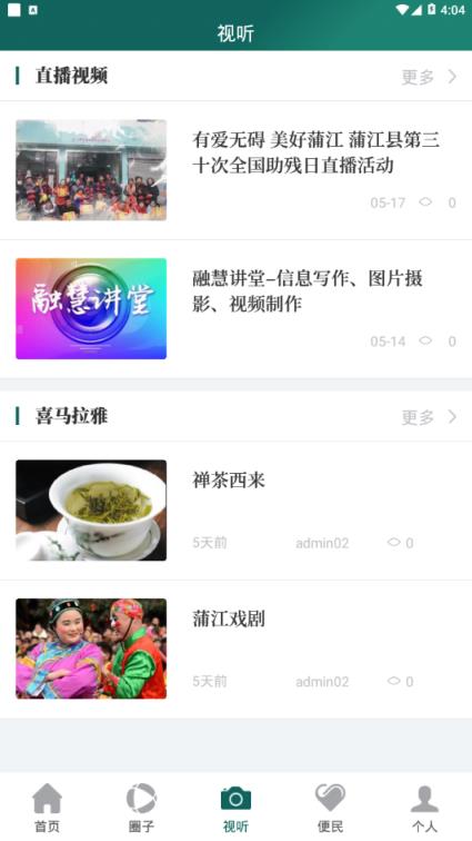 蒲江发布app