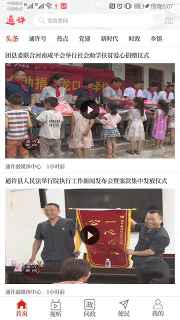 云上通许安卓版