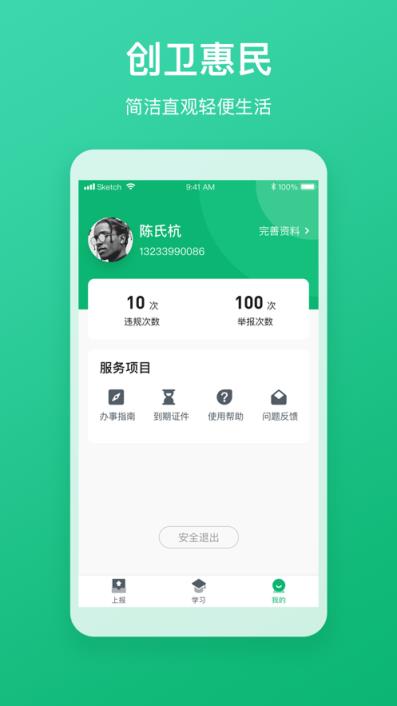 创卫商户通app