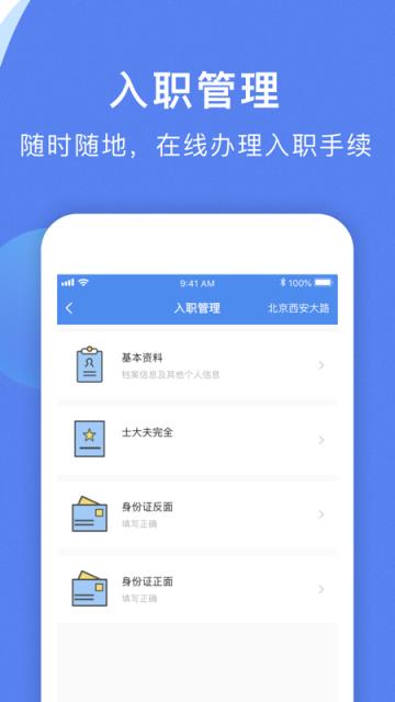 智慧雇员app