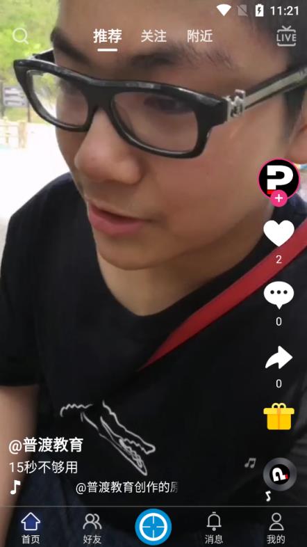 普渡直播(视频问答)
