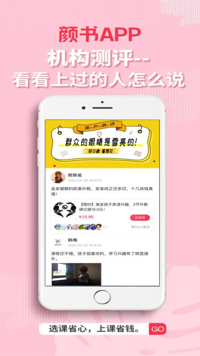 颜书app(教育社区)