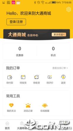 大通商城app