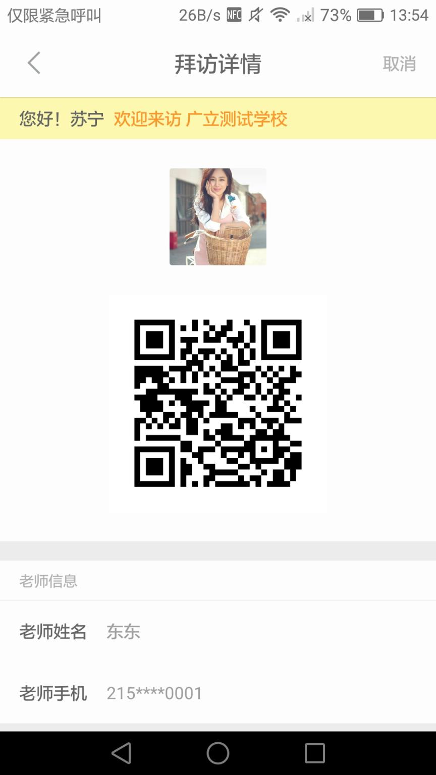 吴江智慧校园家长版app