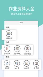 作业解题帮app