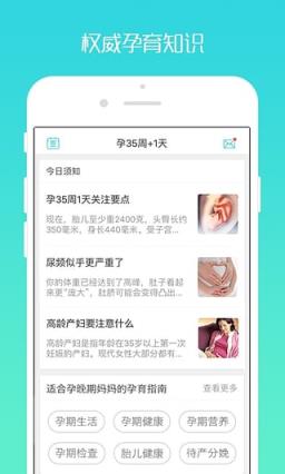 好孕妈手机版