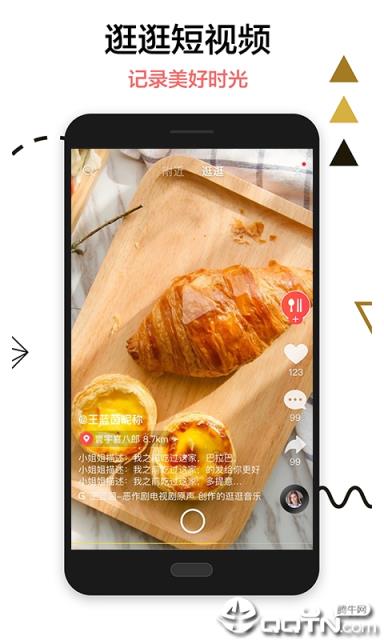 逛逛app