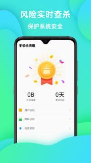 手机快清理