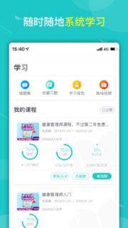 健康云大学app
