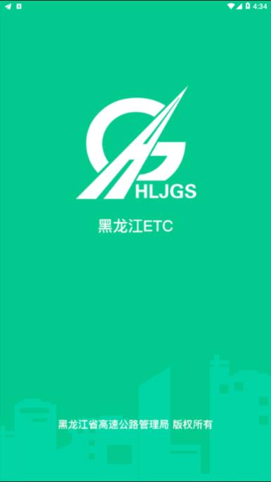 黑龙江ETC