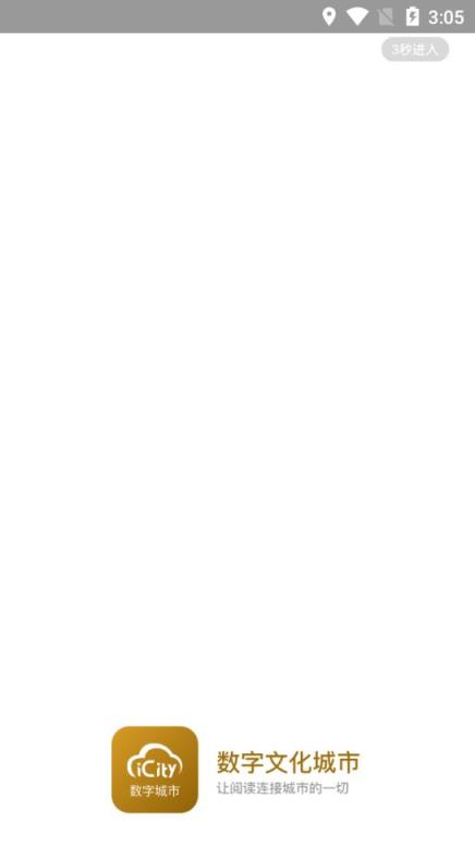 数字城市app