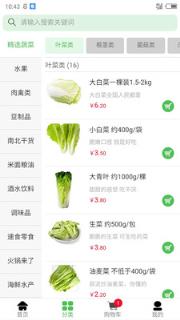无忧买菜
