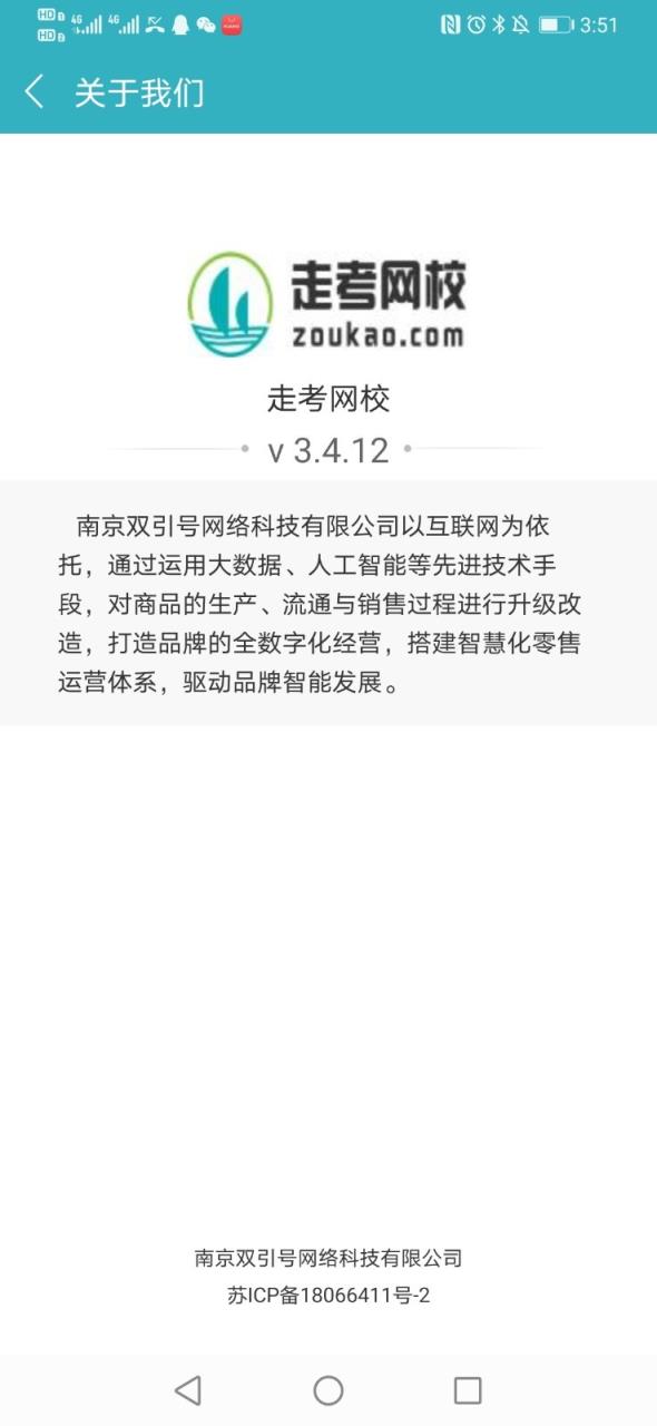 走考网校app