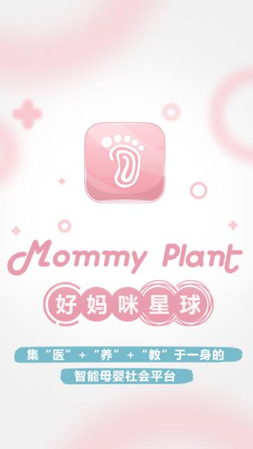 好妈咪星球app
