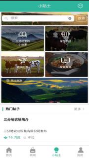 三分地农场app